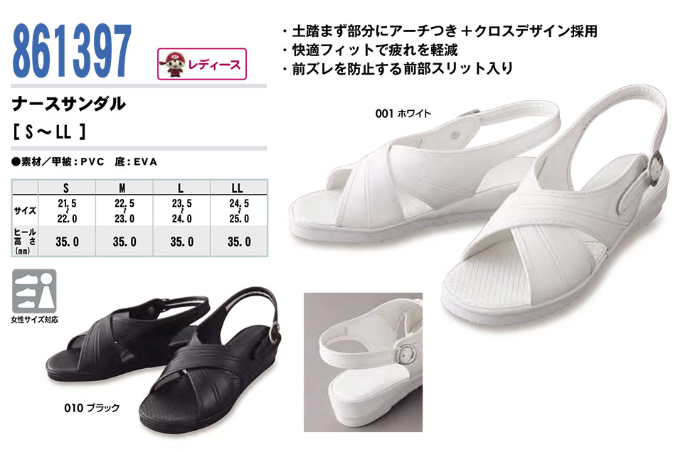 AITOZ(アイトス) 作業服 (オールシーズン)シューズ 861397/ナースサンダル AITOZ(アイトス) 作業服 (オールシーズン)シューズ 861397/ナースサンダル