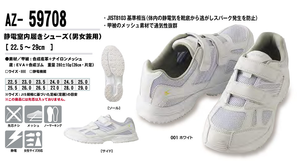 AITOZ(アイトス) 作業服 (オールシーズン)シューズ AZ-59708/静電室内履きシューズ AITOZ(アイトス) 作業服 (オールシーズン)シューズ AZ-59708/静電室内履きシューズ