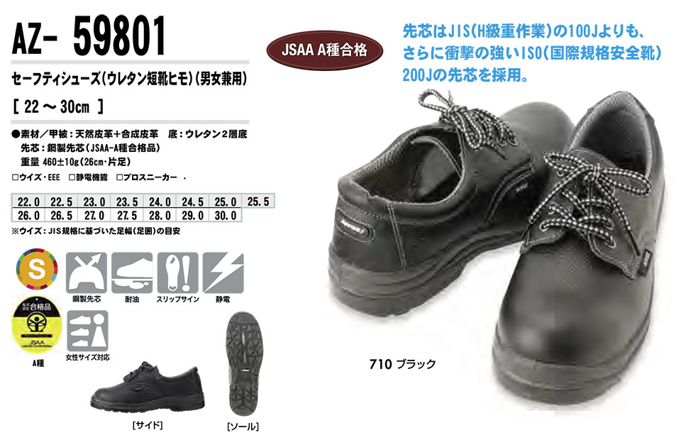 AITOZ(�A�C�g�X) ��ƕ��@(�I�[���V�[�Y��)�V���[�Y�@AZ-59801/�Z�[�t�e�B�V���[�Y