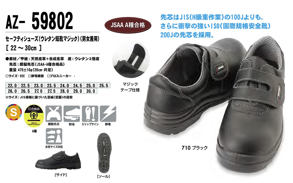 AITOZ(�A�C�g�X) ��ƕ��@(�I�[���V�[�Y��)�V���[�Y�@AZ-59802/�Z�[�t�e�B�V���[�Y