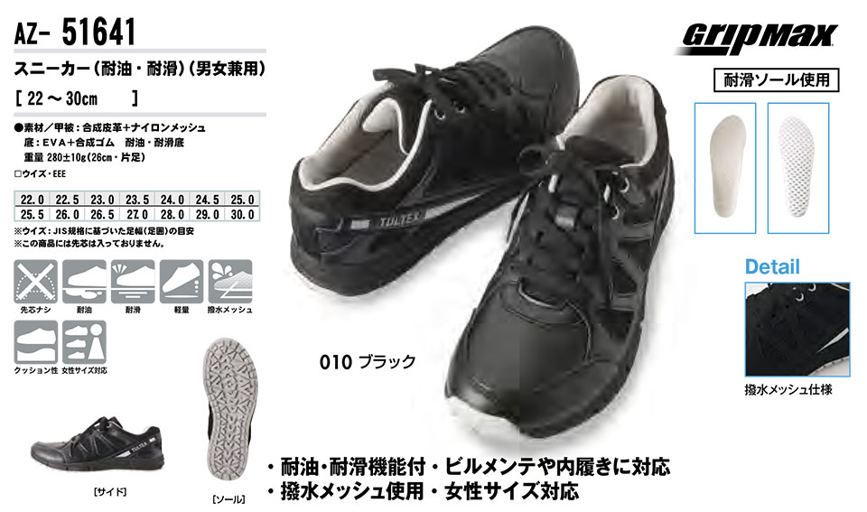 AITOZ(アイトス) 作業服 (オールシーズン)シューズ AZ-51641/スニーカー AITOZ(アイトス) 作業服 (オールシーズン)シューズ AZ-51641/スニーカー