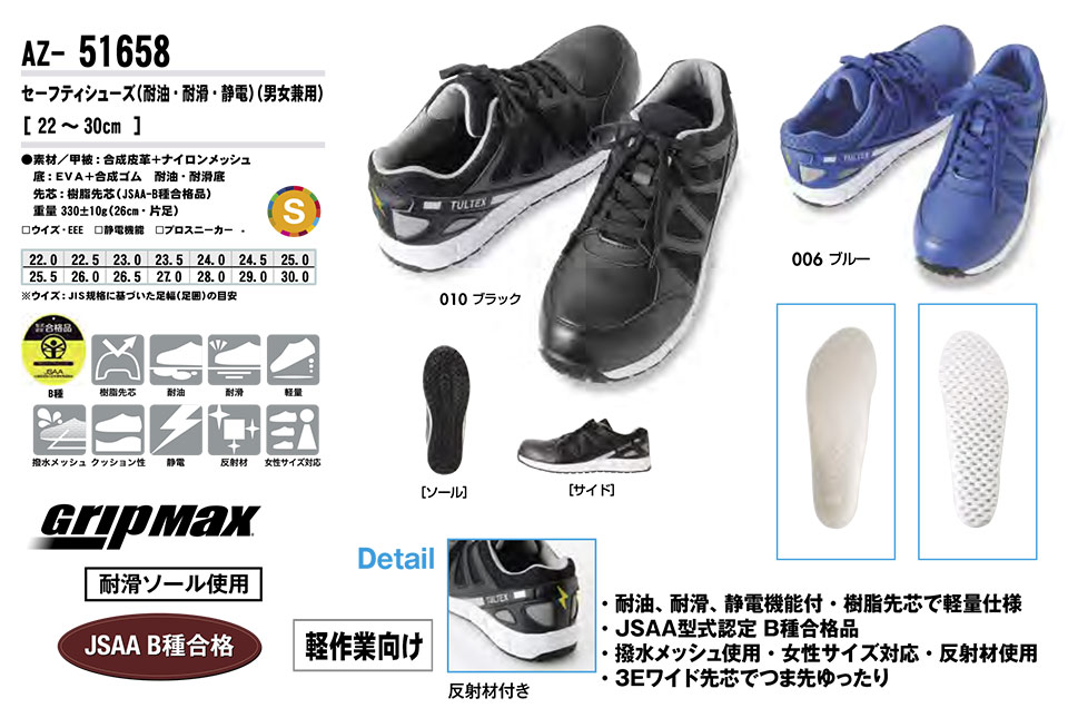 AITOZ(アイトス) 作業服 (オールシーズン)シューズ AZ-51658/セーフティシューズ AITOZ(アイトス) 作業服 (オールシーズン)シューズ AZ-51658/セーフティシューズ