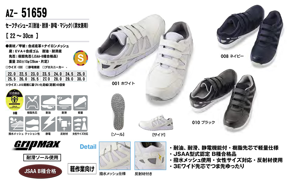 AITOZ(アイトス) 作業服 (オールシーズン)シューズ AZ-51659/セーフティシューズ AITOZ(アイトス) 作業服 (オールシーズン)シューズ AZ-51659/セーフティシューズ