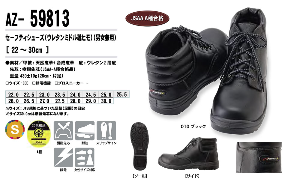 AITOZ(�A�C�g�X) ��ƕ��@(�I�[���V�[�Y��)�V���[�Y�@AZ-59813/�Z�[�t�e�B�V���[�Y