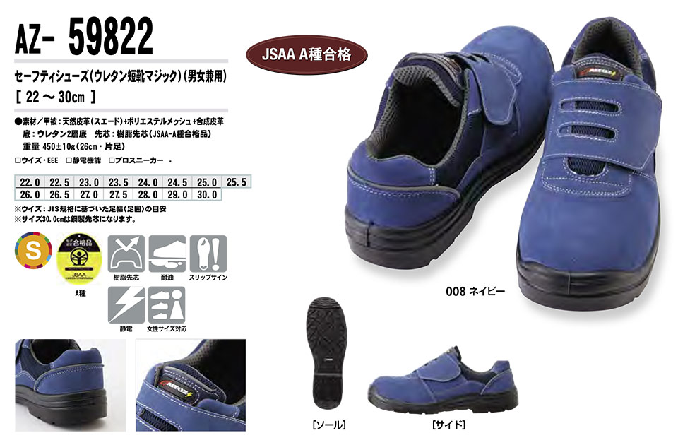 AITOZ(�A�C�g�X) ��ƕ��@(�I�[���V�[�Y��)�V���[�Y�@AZ-59822/�Z�[�t�e�B�V���[�Y