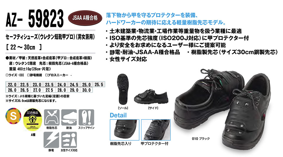 AITOZ(アイトス) 作業服 (オールシーズン)シューズ AZ-59823/セーフティシューズ AITOZ(アイトス) 作業服 (オールシーズン)シューズ AZ-59823/セーフティシューズ