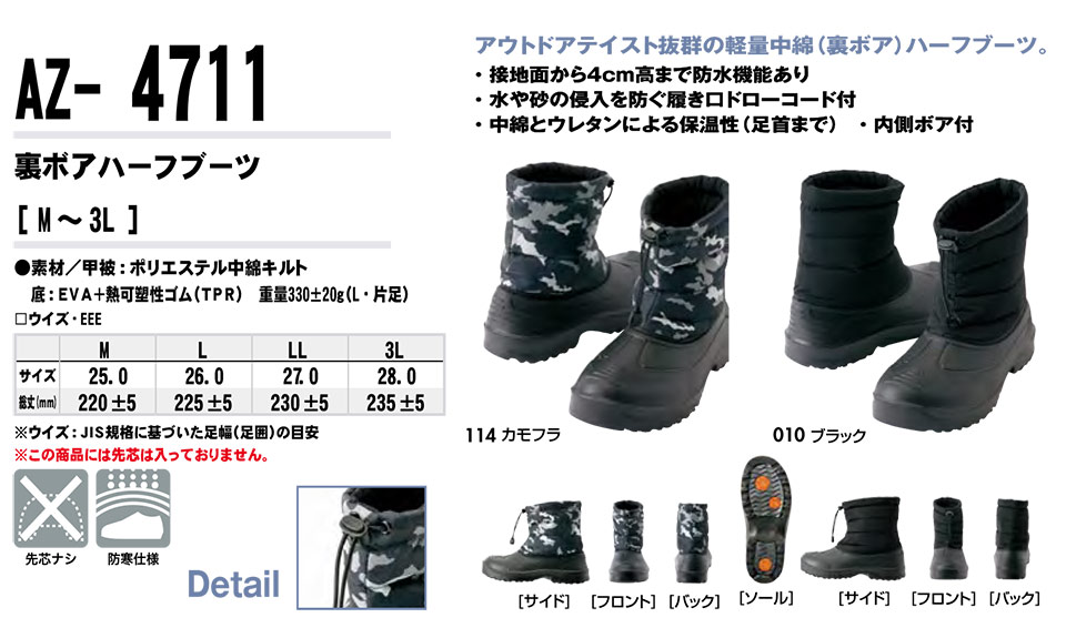 AITOZ(アイトス) 作業服 (オールシーズン)シューズ AZ-4711/裏ボアハーフブーツ AITOZ(アイトス) 作業服 (オールシーズン)シューズ AZ-4711/裏ボアハーフブーツ