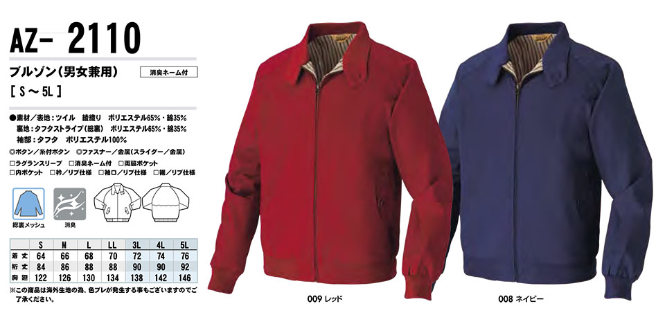 AITOZ(アイトス) 作業服 (オールシーズン)スタッフブルゾン AZ-2110/ブルゾン AITOZ(アイトス) 作業服 (オールシーズン)スタッフブルゾン AZ-2110/ブルゾン