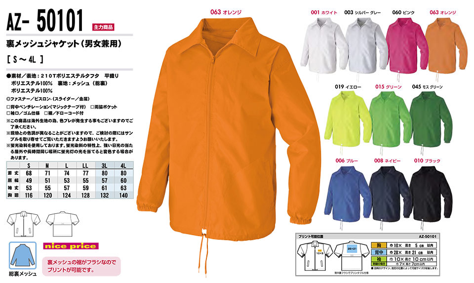 AITOZ(アイトス) 作業服 (オールシーズン)スタッフブルゾン AZ-50101/裏メッシュジャケット AITOZ(アイトス) 作業服 (オールシーズン)スタッフブルゾン AZ-50101/裏メッシュジャケット