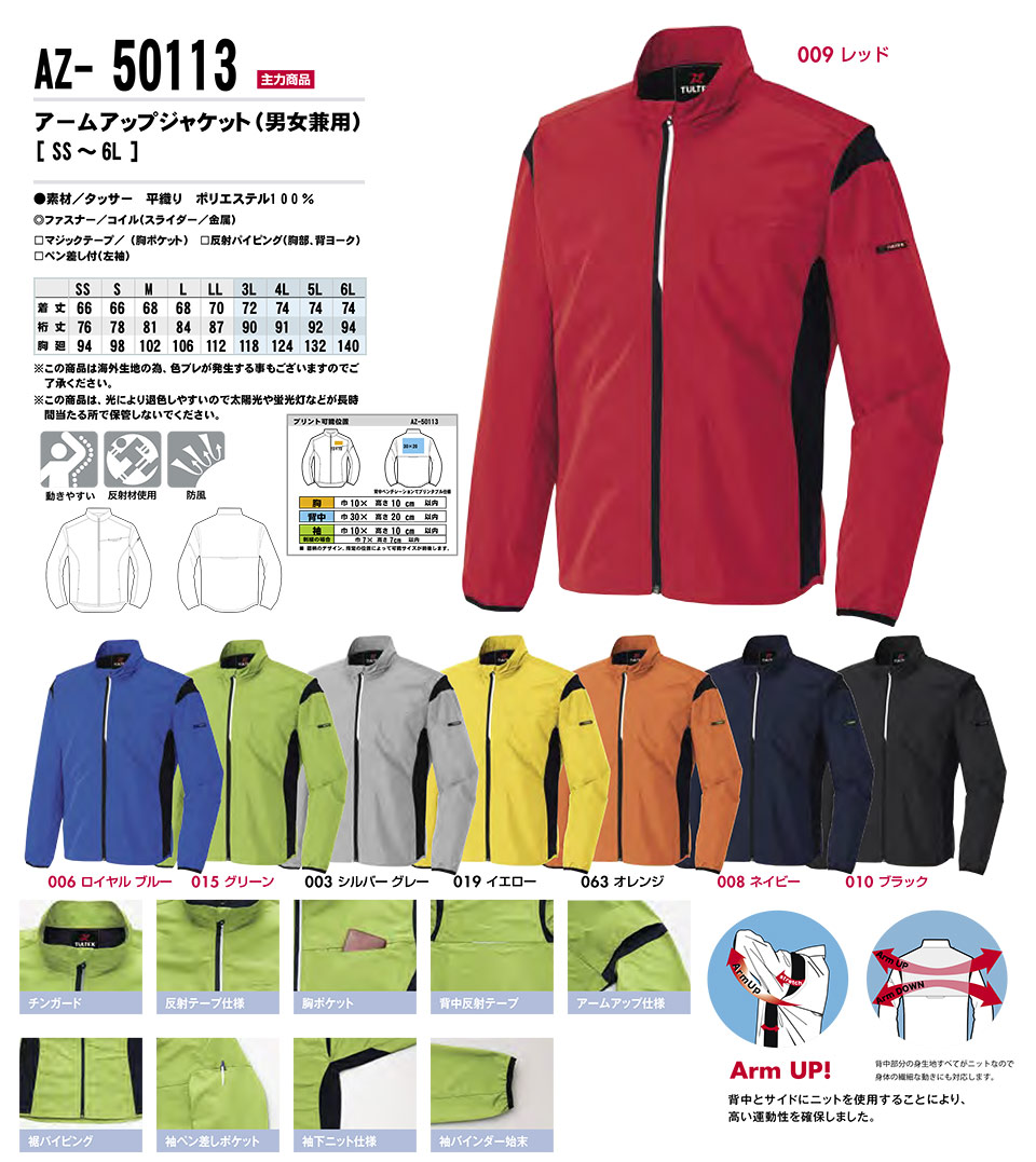 AITOZ(�A�C�g�X) ��ƕ��@(�I�[���V�[�Y��)�X�^�b�t�u���]���@AZ-50113/�A�[���A�b�v�W���P�b�g