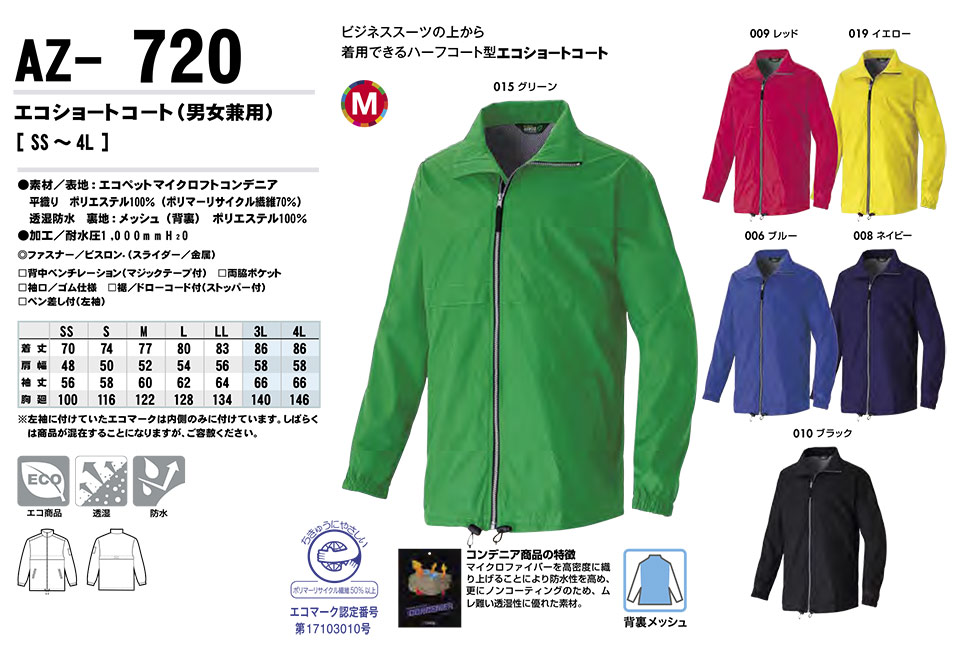 AITOZ(アイトス) 作業服 (オールシーズン)スタッフブルゾン AZ-720/エコショートコート AITOZ(アイトス) 作業服 (オールシーズン)スタッフブルゾン AZ-720/エコショートコート