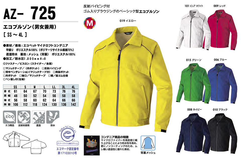 AITOZ(アイトス) 作業服 (オールシーズン)スタッフブルゾン AZ-725/エコブルゾン AITOZ(アイトス) 作業服 (オールシーズン)スタッフブルゾン AZ-725/エコブルゾン