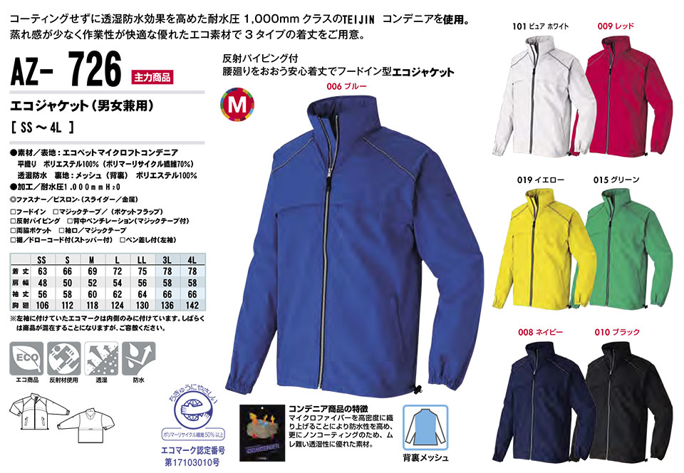 AITOZ(アイトス) 作業服 (オールシーズン)スタッフブルゾン AZ-726/エコジャケット AITOZ(アイトス) 作業服 (オールシーズン)スタッフブルゾン AZ-726/エコジャケット