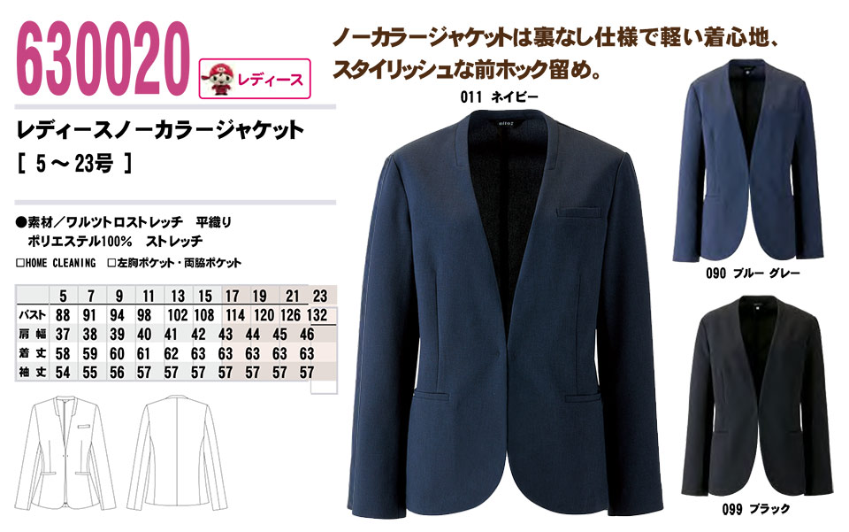 AITOZ(アイトス) 作業服 (オールシーズン)スーツ・オフィス 630020/レディースノーカラージャケット AITOZ(アイトス) 作業服 (オールシーズン)スーツ・オフィス 630020/レディースノーカラージャケット