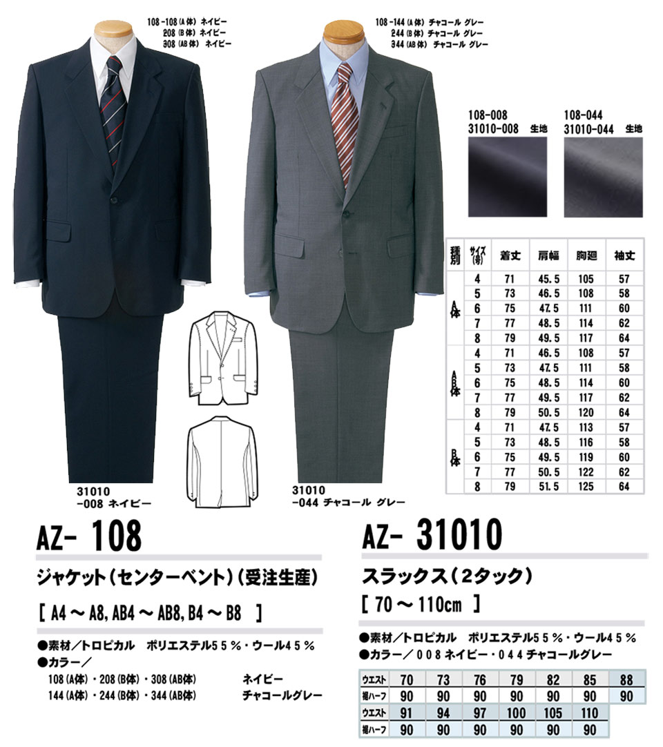 AITOZ(�A�C�g�X) ��ƕ��@(�I�[���V�[�Y��)�X�[�c�E�I�t�B�X�@AZ-108/�W���P�b�g�EAZ-31010/�X���b�N�X