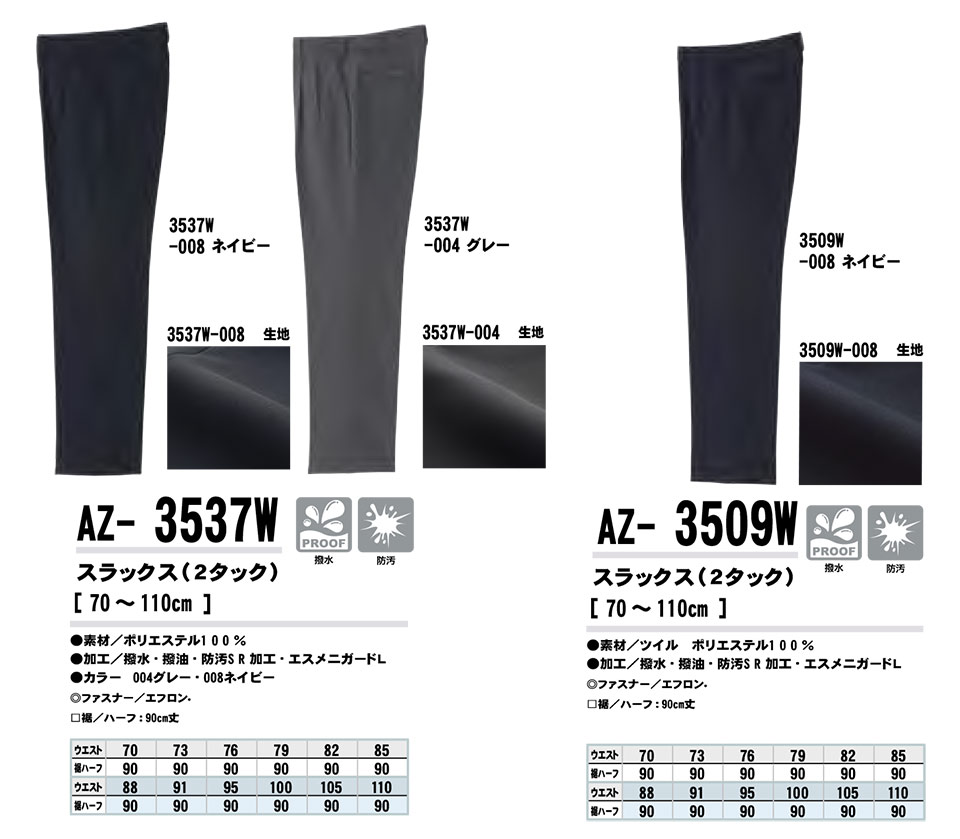 AITOZ(�A�C�g�X) ��ƕ��@(�I�[���V�[�Y��)�X�[�c�E�I�t�B�X�@AZ-3537W/�X���b�N�X�EAZ-3509W/�X���b�N�X