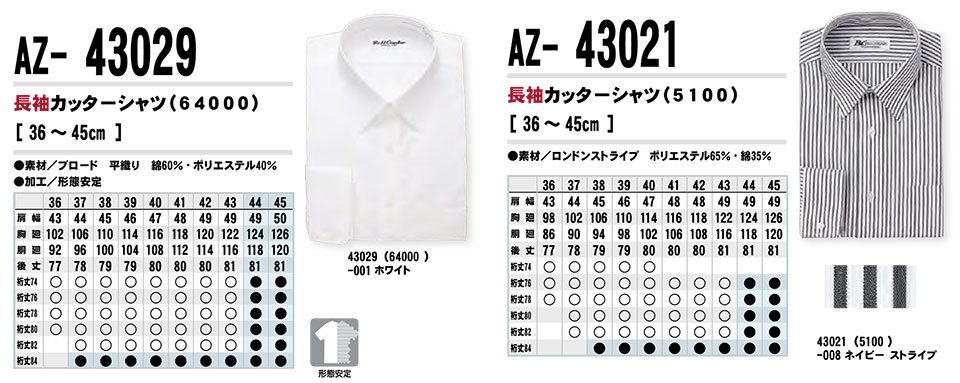AITOZ(アイトス) 作業服 (オールシーズン)スーツ・オフィス AZ-43029/長袖カッターシャツ・AZ-43021/長袖カッターシャツ AITOZ(アイトス) 作業服 (オールシーズン)スーツ・オフィス AZ-43029/長袖カッターシャツ・AZ-43021/長袖カッターシャツ