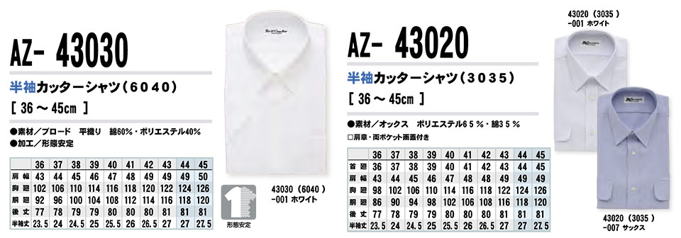 AITOZ(アイトス) 作業服 (オールシーズン)スーツ・オフィス AZ-43030/半袖カッターシャツ AZ-43020/半袖カッターシャツ AITOZ(アイトス) 作業服 (オールシーズン)スーツ・オフィス AZ-43030/半袖カッターシャツ AZ-43020/半袖カッターシャツ