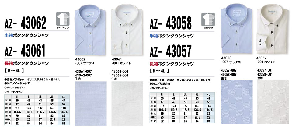 AITOZ(アイトス) 作業服 (オールシーズン)スーツ・オフィス AZ-43062.AZ-43058/半袖ボタンダウンシャツ・AZ-43061.43057/長袖ボタンダウンシャツ AITOZ(アイトス) 作業服 (オールシーズン)スーツ・オフィス AZ-43062.AZ-43058/半袖ボタンダウンシャツ・AZ-43061.43057/長袖ボタンダウンシャツ