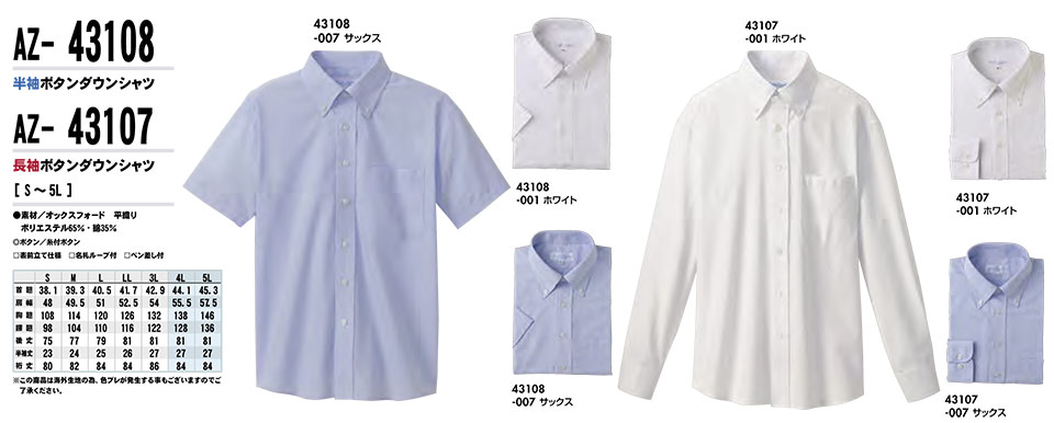 AITOZ(アイトス) 作業服 (オールシーズン)スーツ・オフィス AZ-43108/半袖ボタンダウンシャツ・AZ-43107/長袖ボタンダウンシャツ AITOZ(アイトス) 作業服 (オールシーズン)スーツ・オフィス AZ-43108/半袖ボタンダウンシャツ・AZ-43107/長袖ボタンダウンシャツ