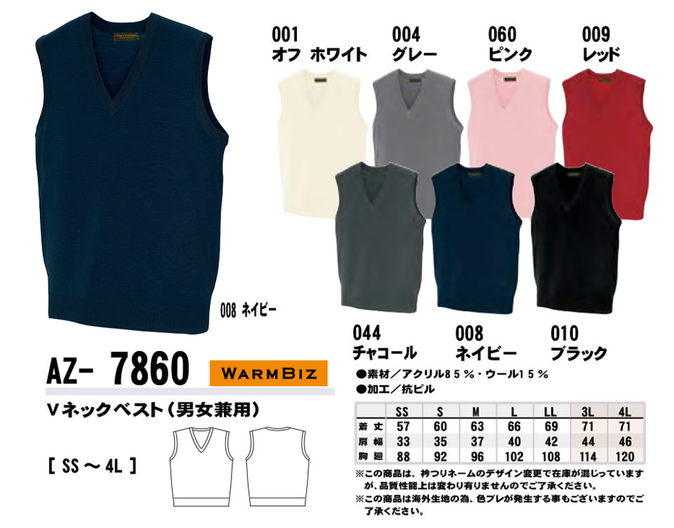 AITOZ(アイトス) 作業服 (オールシーズン)スーツ・オフィス AZ-7860/Vネックベスト AITOZ(アイトス) 作業服 (オールシーズン)スーツ・オフィス AZ-7860/Vネックベスト