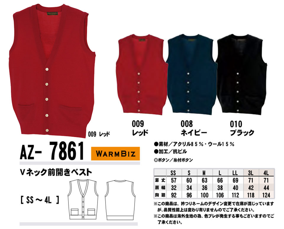 AITOZ(アイトス) 作業服 (オールシーズン)スーツ・オフィス AZ-7861/Vネック前開きベスト AITOZ(アイトス) 作業服 (オールシーズン)スーツ・オフィス AZ-7861/Vネック前開きベスト