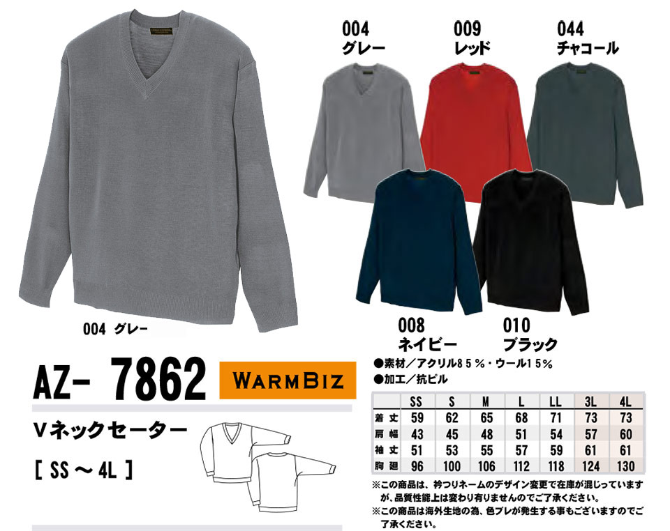 AITOZ(アイトス) 作業服 (オールシーズン)スーツ・オフィス AZ-7862/Vネックセーター AITOZ(アイトス) 作業服 (オールシーズン)スーツ・オフィス AZ-7862/Vネックセーター