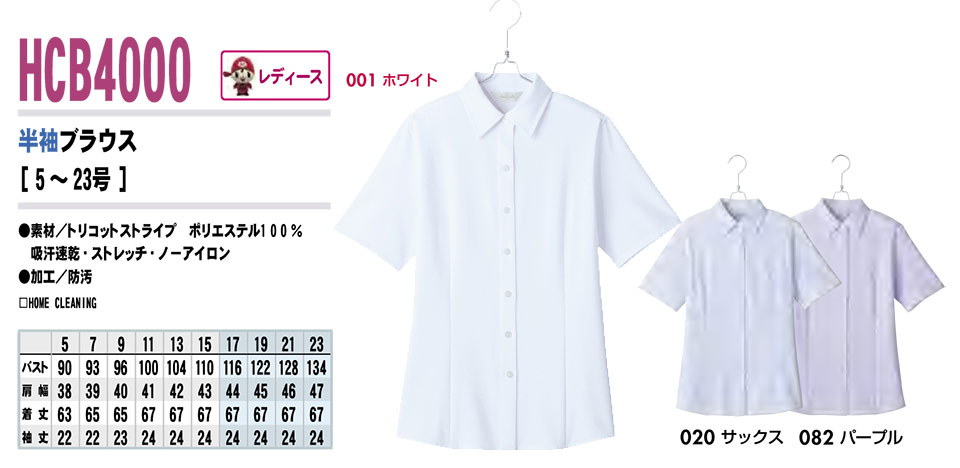 AITOZ(アイトス) 作業服 (オールシーズン)スーツ・オフィス HCB4000/半袖ブラウス AITOZ(アイトス) 作業服 (オールシーズン)スーツ・オフィス HCB4000/半袖ブラウス