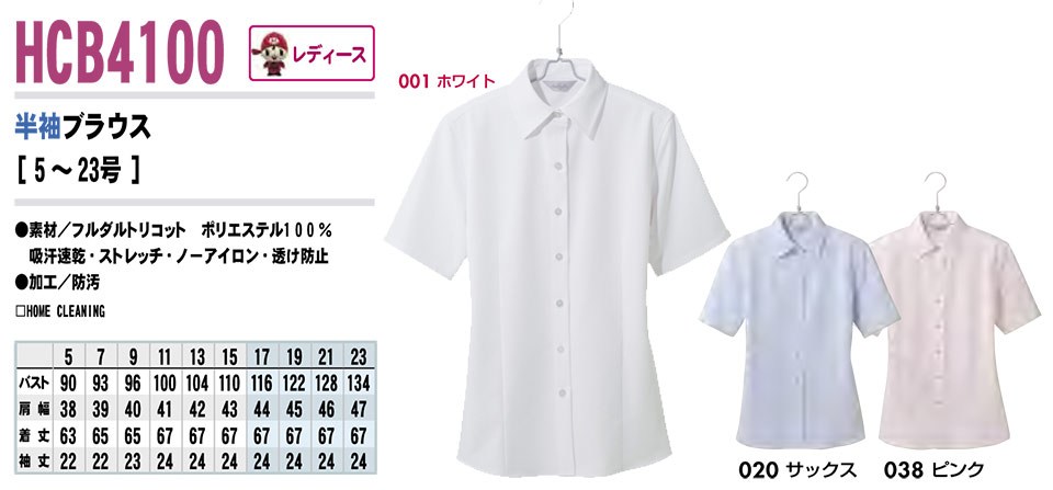 AITOZ(アイトス) 作業服 (オールシーズン)スーツ・オフィス HCB4100/半袖ブラウス AITOZ(アイトス) 作業服 (オールシーズン)スーツ・オフィス HCB4100/半袖ブラウス