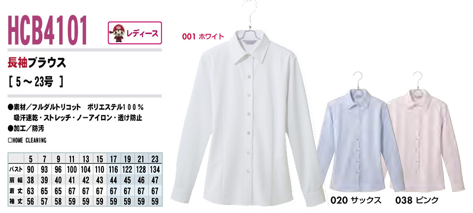 AITOZ(アイトス) 作業服 (オールシーズン)スーツ・オフィス HCB4101/長袖ブラウス AITOZ(アイトス) 作業服 (オールシーズン)スーツ・オフィス HCB4101/長袖ブラウス