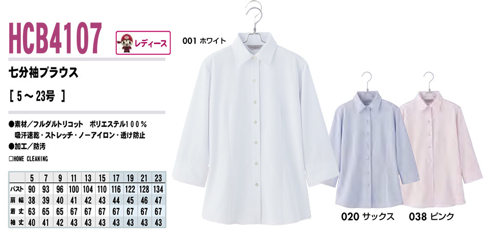 AITOZ(アイトス) 作業服 (オールシーズン)スーツ・オフィス HCB4107/七分袖ブラウス AITOZ(アイトス) 作業服 (オールシーズン)スーツ・オフィス HCB4107/七分袖ブラウス