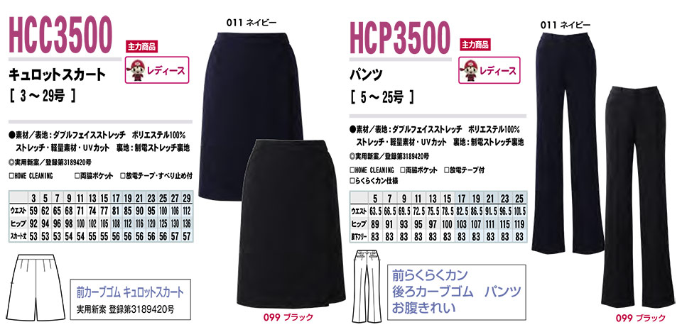 AITOZ(アイトス) 作業服 (オールシーズン)スーツ・オフィス HCC3500/キュロットスカート・HCP3500/パンツ AITOZ(アイトス) 作業服 (オールシーズン)スーツ・オフィス HCC3500/キュロットスカート・HCP3500/パンツ