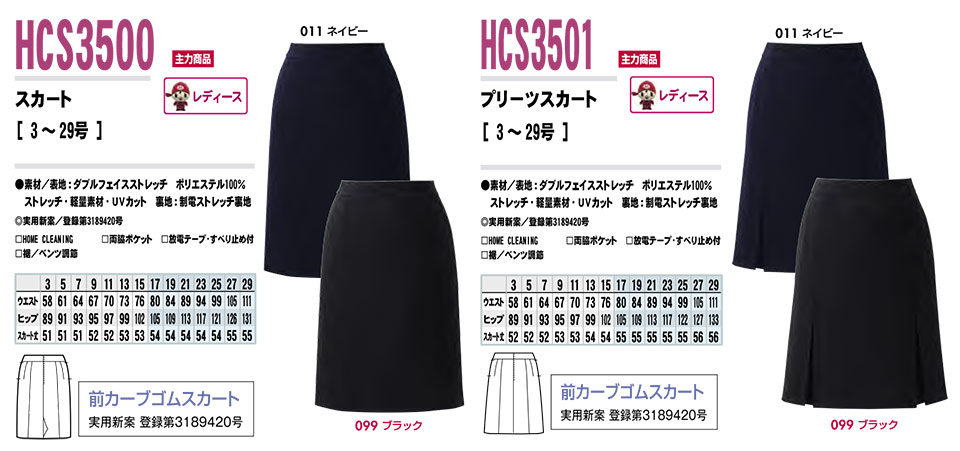 AITOZ(アイトス) 作業服 (オールシーズン)スーツ・オフィス HCS3500/スカート・HCS3501/プリーツスカート AITOZ(アイトス) 作業服 (オールシーズン)スーツ・オフィス HCS3500/スカート・HCS3501/プリーツスカート