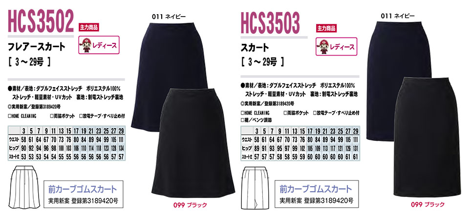 AITOZ(アイトス) 作業服 (オールシーズン)スーツ・オフィス HCS3502/フレアースカート・HCS3503/スカート AITOZ(アイトス) 作業服 (オールシーズン)スーツ・オフィス HCS3502/フレアースカート・HCS3503/スカート