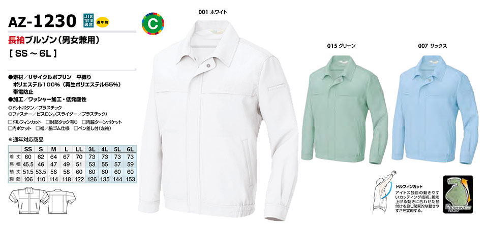 AITOZ(アイトス) 作業服 (オールシーズン)ワークウェア AZ-1230/長袖ブルゾン AITOZ(アイトス) 作業服 (オールシーズン)ワークウェア AZ-1230/長袖ブルゾン
