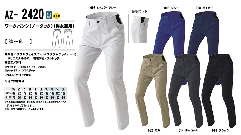 AITOZ(アイトス) 作業服 (オールシーズン)ワークウェア AZ-2420/ワークパンツ(ノータック) AITOZ(アイトス) 作業服 (オールシーズン)ワークウェア AZ-2420/ワークパンツ(ノータック)