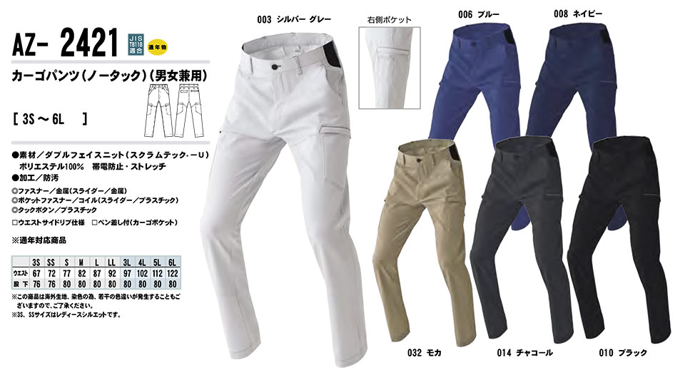 AITOZ(アイトス) 作業服 (オールシーズン)ワークウェア AZ-2421/カーゴパンツ(ノータック) AITOZ(アイトス) 作業服 (オールシーズン)ワークウェア AZ-2421/カーゴパンツ(ノータック)