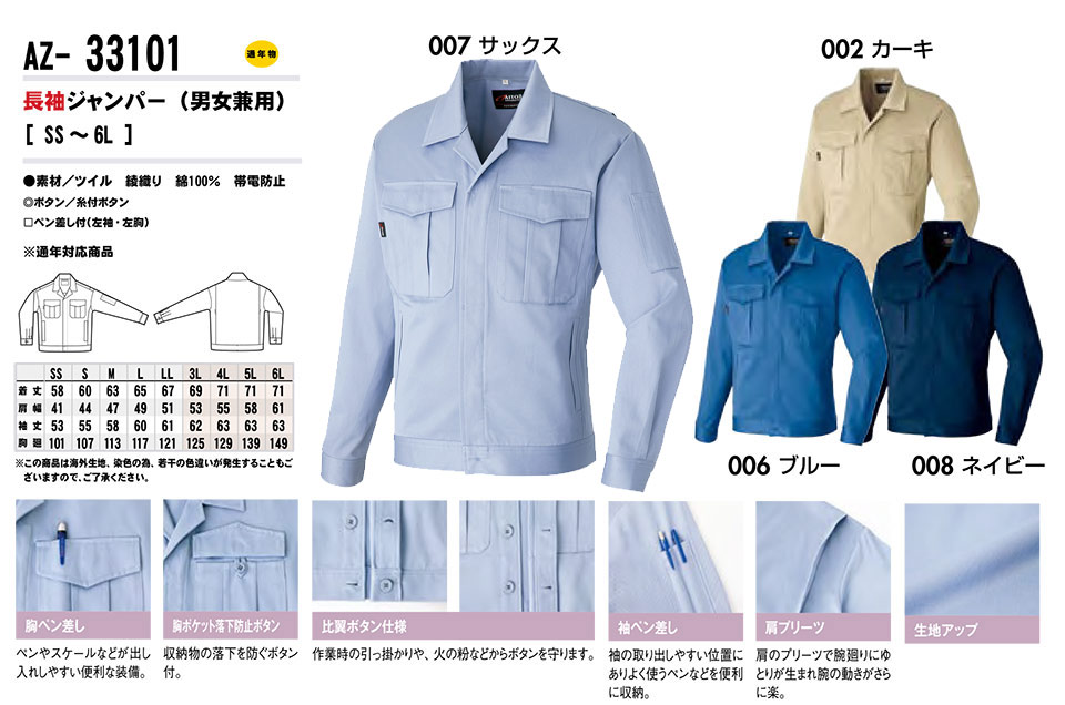 AITOZ(アイトス) 作業服 (オールシーズン)ワークウェア AZ-33101/長袖ジャンパー AITOZ(アイトス) 作業服 (オールシーズン)ワークウェア AZ-33101/長袖ジャンパー
