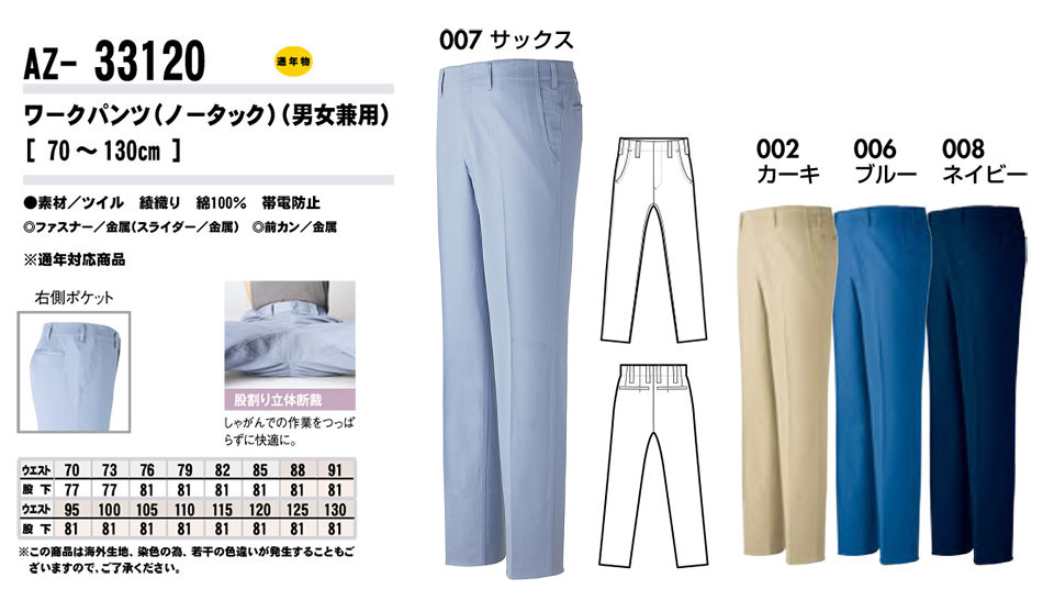 AITOZ(アイトス) 作業服 (オールシーズン)ワークウェア AZ-33120/ワークパンツ AITOZ(アイトス) 作業服 (オールシーズン)ワークウェア AZ-33120/ワークパンツ
