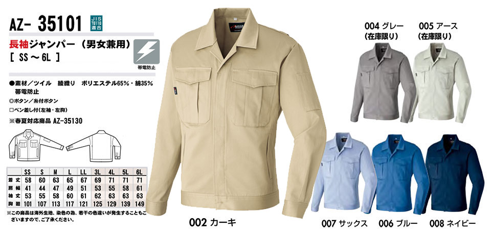 AITOZ(アイトス) 作業服 (秋・冬)ワークウェア AZ-35101/長袖ジャンパー AITOZ(アイトス) 作業服 (秋・冬)ワークウェア AZ-35101/長袖ジャンパー