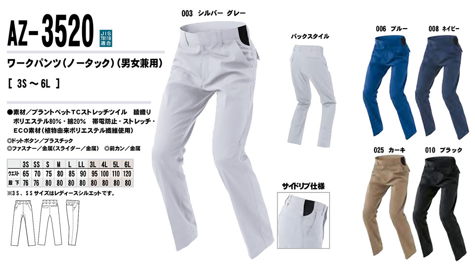 AITOZ(アイトス) 作業服 (オールシーズン)ワークウェア AZ-3520/ワークパンツ(ノータック) AITOZ(アイトス) 作業服 (オールシーズン)ワークウェア AZ-3520/ワークパンツ(ノータック)