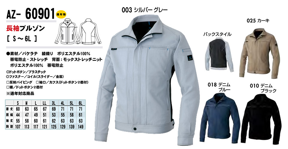 AITOZ(アイトス) 作業服 (オールシーズン)ワークウェア AZ-60901/長袖ブルゾン AITOZ(アイトス) 作業服 (オールシーズン)ワークウェア AZ-60901/長袖ブルゾン