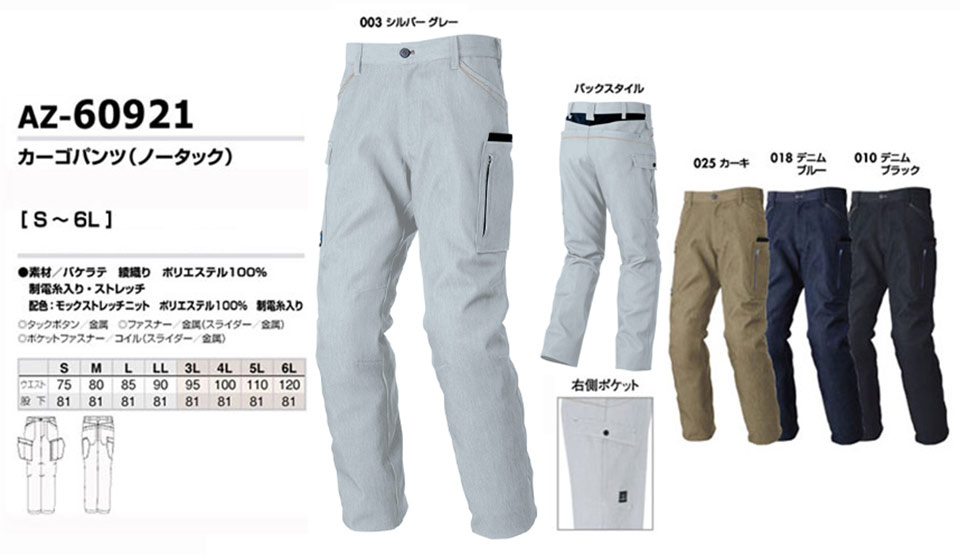 AITOZ(アイトス) 作業服 (オールシーズン)ワークウェア AZ-60921/カーゴパンツ AITOZ(アイトス) 作業服 (オールシーズン)ワークウェア AZ-60921/カーゴパンツ