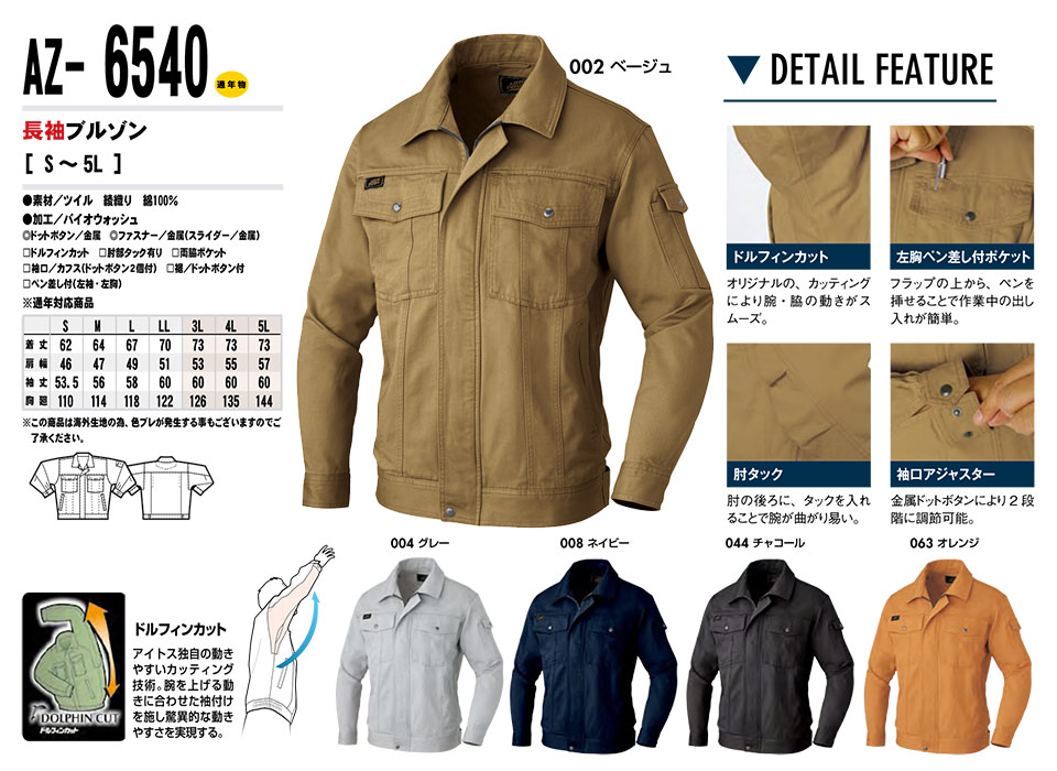 AITOZ(アイトス) 作業服 (オールシーズン)ワークウェア AZ-6540/長袖ブルゾン AITOZ(アイトス) 作業服 (オールシーズン)ワークウェア AZ-6540/長袖ブルゾン