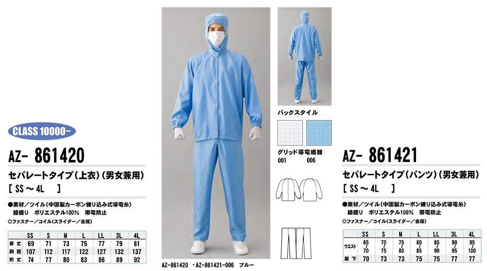 AITOZ(�A�C�g�X) ��ƕ��@(�I�[���V�[�Y��)���[�N�E�F�A�@AZ-861420/�Z�p���[�g�^�C�v(���)�EAZ-861421/�Z�p���[�g�^�C�v(�p���c)