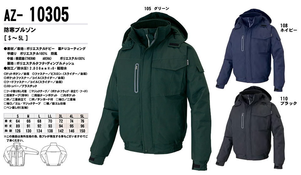 AITOZ(アイトス) 作業服 (秋・冬)防寒ウェア AZ-10305/防寒ブルゾン AITOZ(アイトス) 作業服 (秋・冬)防寒ウェア AZ-10305/防寒ブルゾン