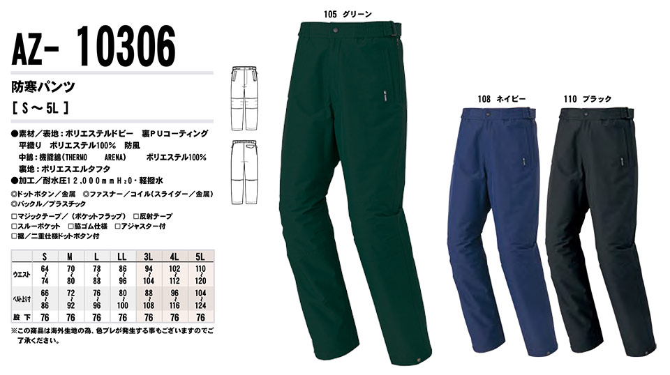 AITOZ(アイトス) 作業服 (秋・冬)防寒ウェア AZ-10306/防寒パンツ AITOZ(アイトス) 作業服 (秋・冬)防寒ウェア AZ-10306/防寒パンツ