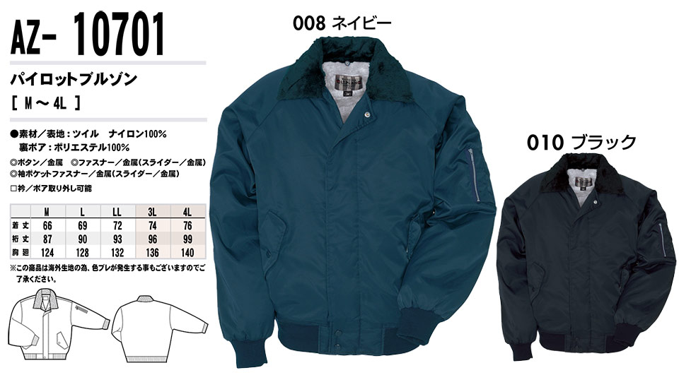 AITOZ(アイトス) 作業服 (秋・冬)防寒ウェア AZ-10701/パイロットブルゾン AITOZ(アイトス) 作業服 (秋・冬)防寒ウェア AZ-10701/パイロットブルゾン