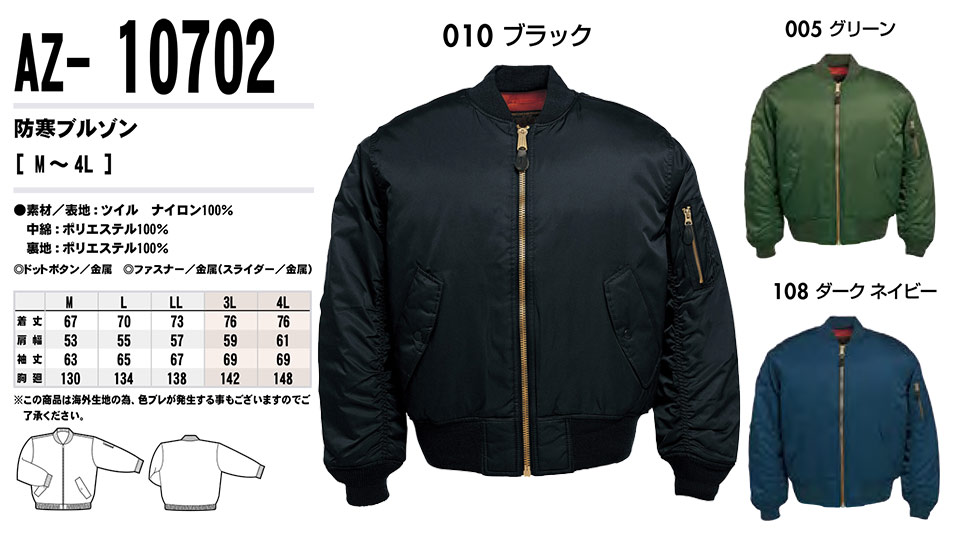 AITOZ(アイトス) 作業服 (秋・冬)防寒ウェア AZ-10702/防寒ブルゾン AITOZ(アイトス) 作業服 (秋・冬)防寒ウェア AZ-10702/防寒ブルゾン