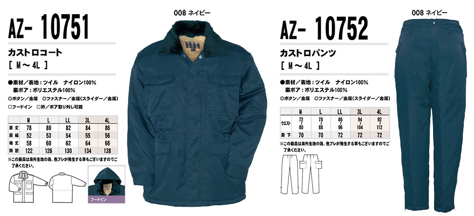 AITOZ(アイトス) 作業服 (秋・冬)防寒ウェア AZ-10751/カストロコート・AZ-10752/カストロパンツ AITOZ(アイトス) 作業服 (秋・冬)防寒ウェア AZ-10751/カストロコート・AZ-10752/カストロパンツ